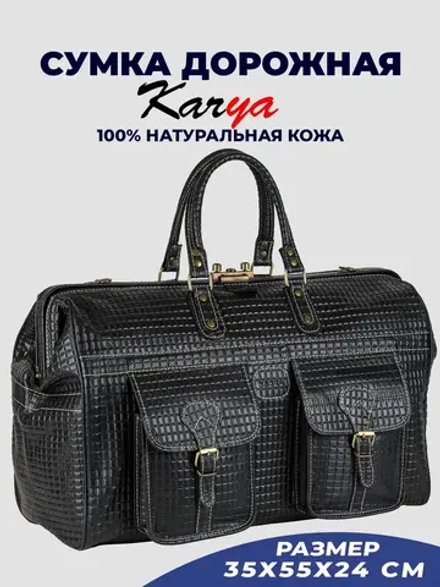 Сумка дорожная кожаная