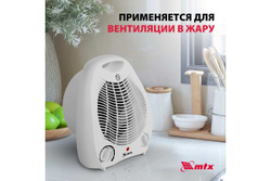 Электрический спиральный тепловентилятор MTX FHS-2000, 3 реж.