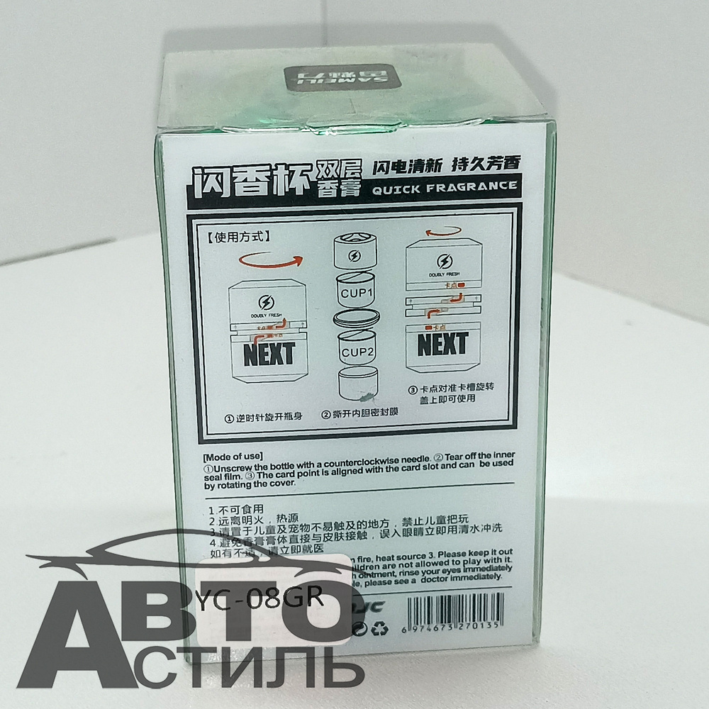 Ароматизатор-игрушка -подстаканник- БОЧОНОК NEXT - (гель)- YC-08GR зеленый A