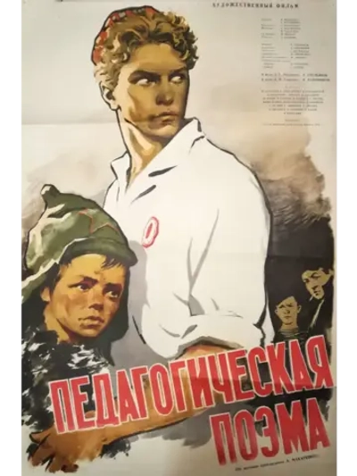 Педагогическая поэма (1955) (DVD-R)