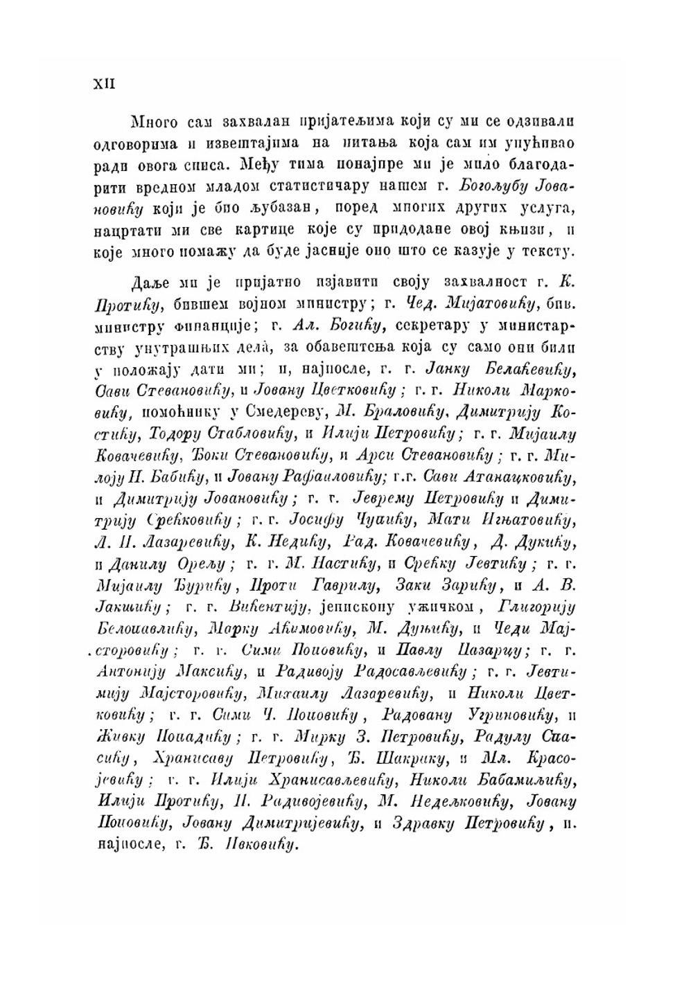 Кнежевина Србиjа. Том 1 | M. Milievi