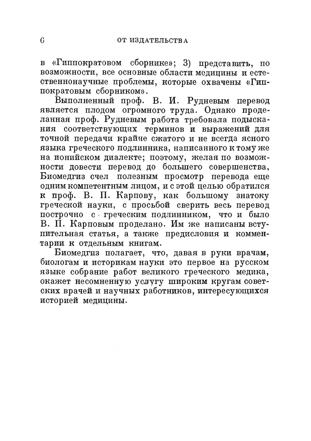 Гиппократ. Избранные книги | Гиппократ