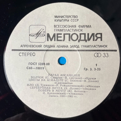 Винтажная виниловая пластинка LP Сборник Парад Ансамблей (СССР 1983) (Песняры, Земляне, Круиз)