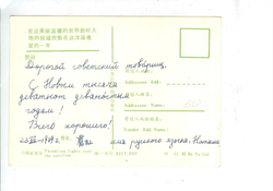 Почтовая открытка КНР - Twinkling lights over the pavilion (Мерцающие огни над павильоном)