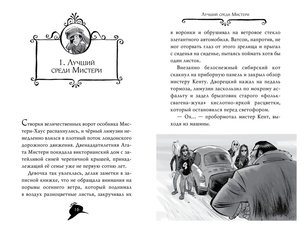 Агата Мистери. Кн.13. Охота за призраком