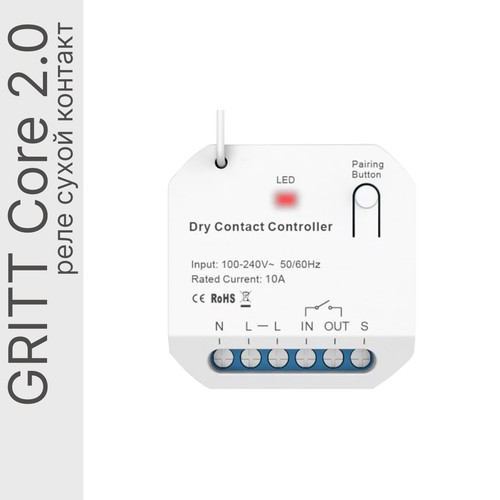 Реле сухой контакт GRITT Core 2.0 в подрозетник 1 линия 433, CR2204