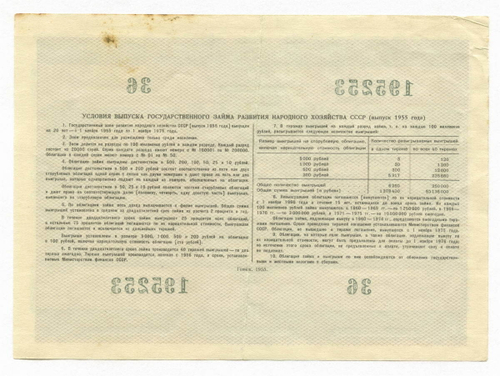 Облигация 10 рублей 1955 год. Разряд 099. F-VF