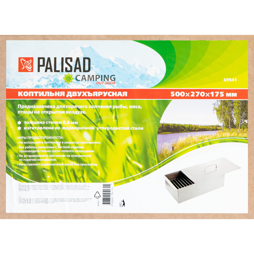 Коптильня двухъярусная 500 х 270 х 175, 0.8 мм Camping Palisad
