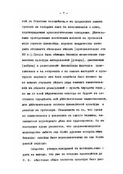 История древней философии | С. Н. Трубецкой