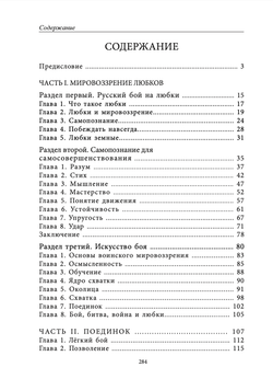 Шевцов А. Русский бой на любки. ePub