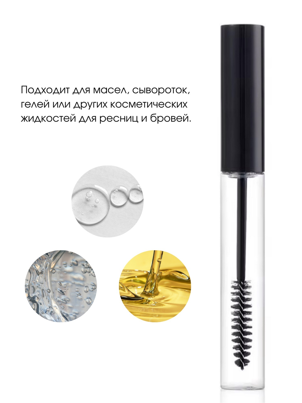 Флакон с щеточкой 5 мл