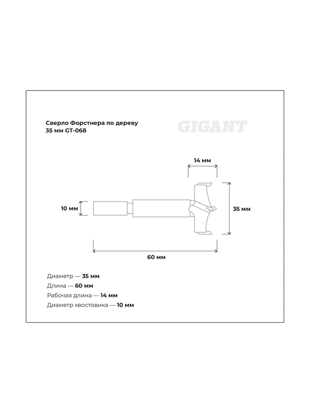 Сверло Форстнера по дереву 35 мм Gigant GT-068