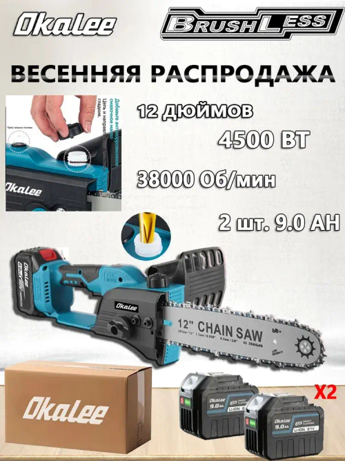 Цепная пила OKALEE 12 дюймов, бесщеточная(батарея 9,0 мАч * 2)