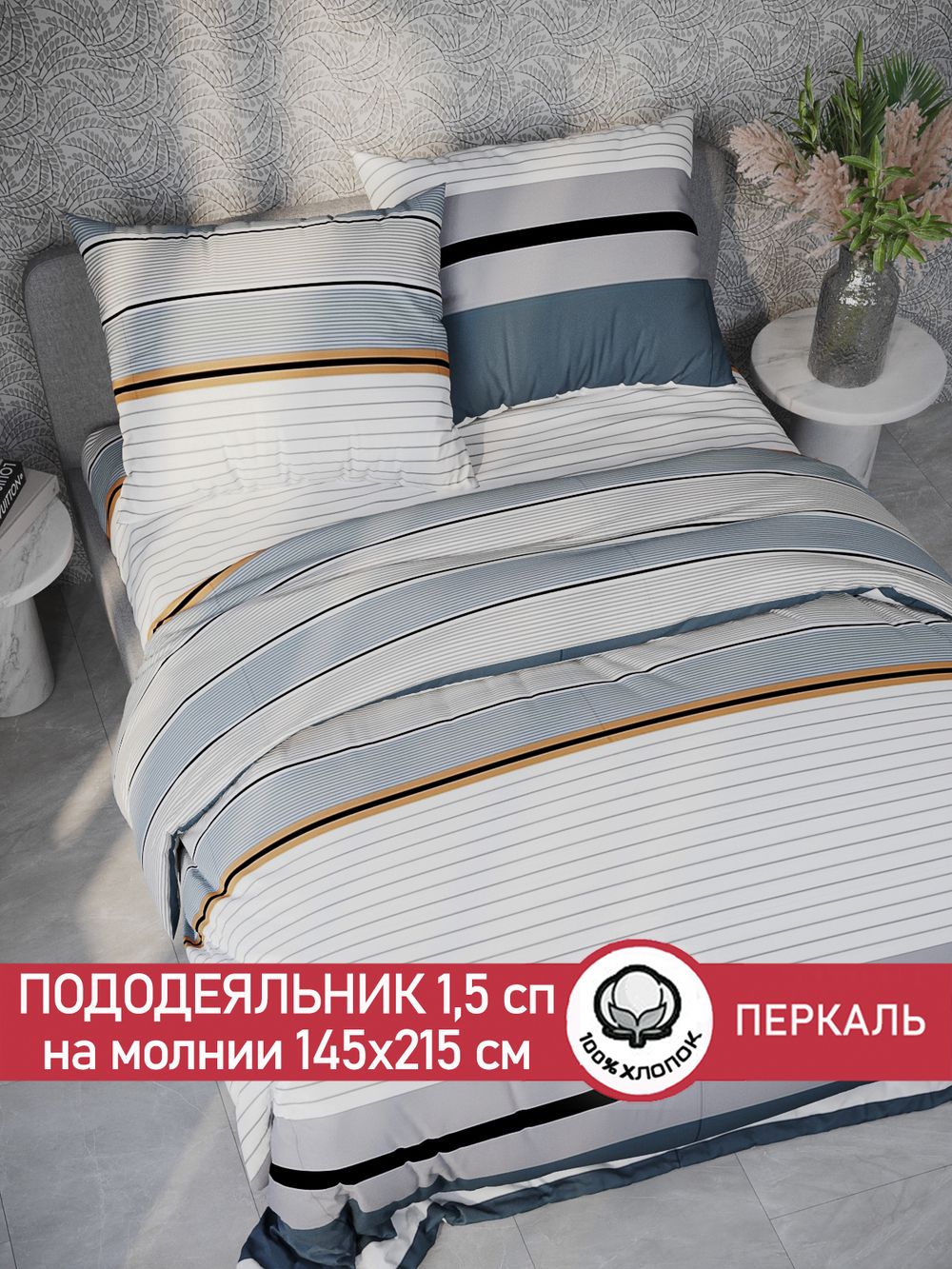 Пододеяльник перкаль Сказка "Аляска" 1,5-спальный на молнии 145x215 см