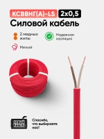 КСВВнг(A)-LS 2х0.5 кабель для пожарной и охранной сигнализации, 10м