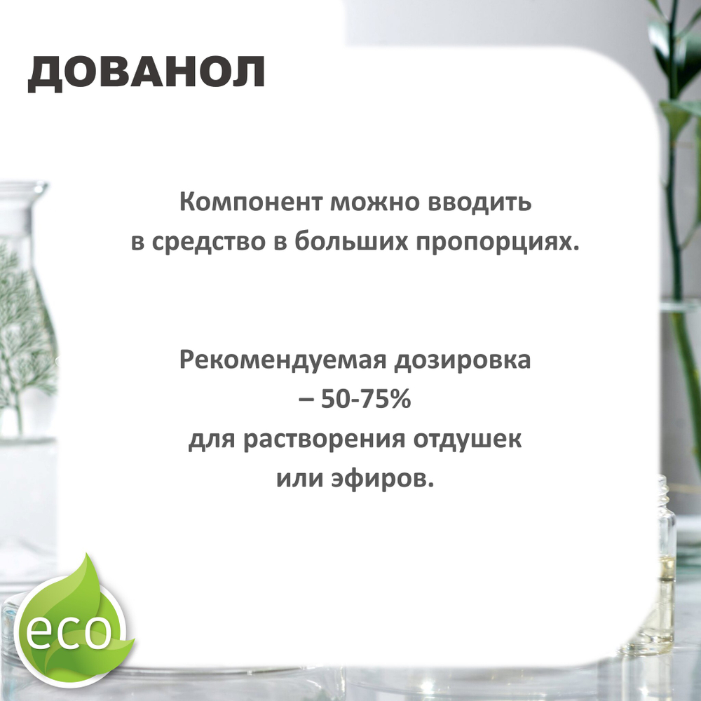 Дованол / Метиловый эфир дипропиленгликоля