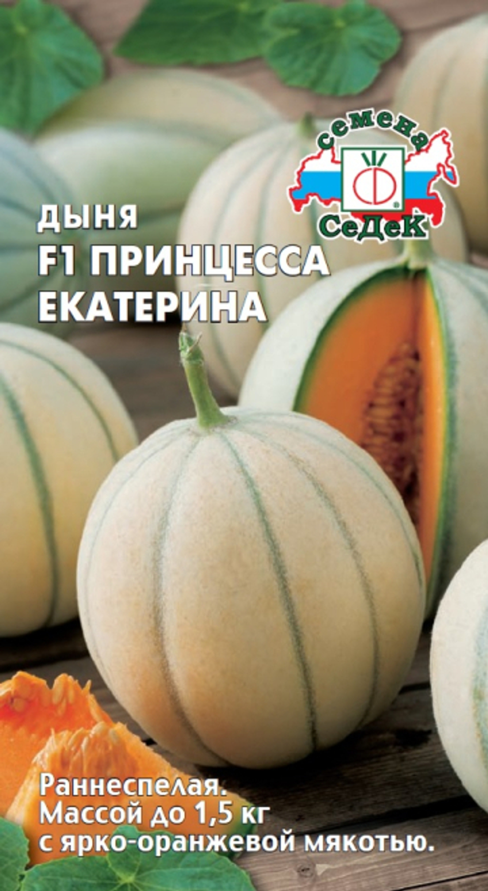 дыня Принцесса Екатерина F1