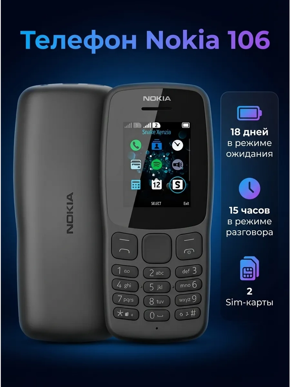 Телефон кнопочный Nokia 106 (1114)