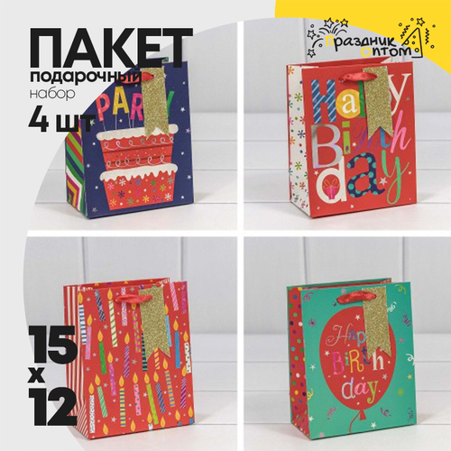 Пакет подарочный 12х15х6.7см "Happy birthday" с тиснением (Микс)