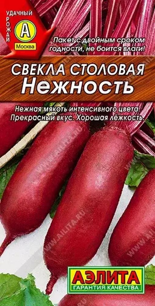 Семена Свекла Нежность