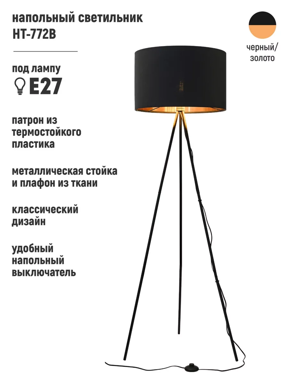 Торшер напольный с абажуром в гостиную Лофт