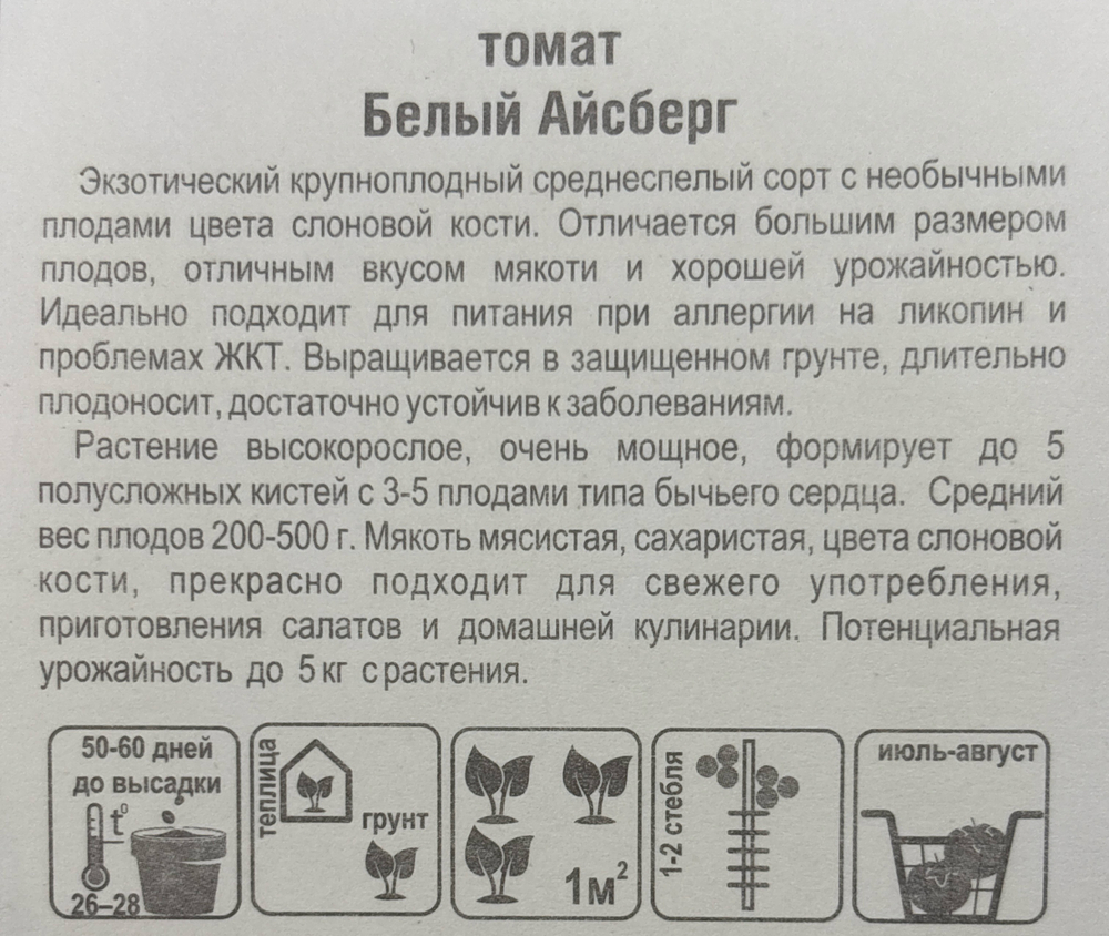 Томат Белый айсберг 15 шт СМТ-39