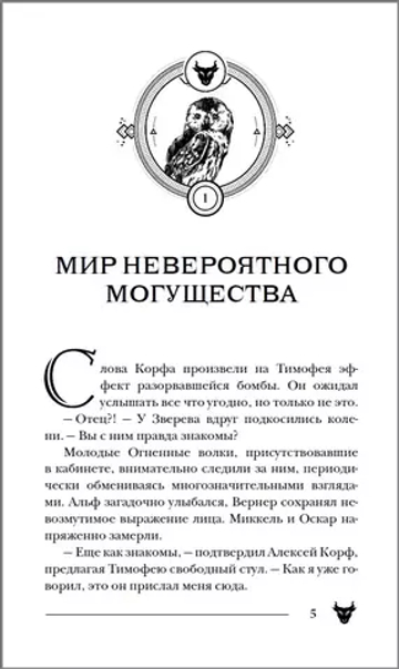 Гаглоев Е. Пандемониум. 6. Силуэт в разбитом зеркале