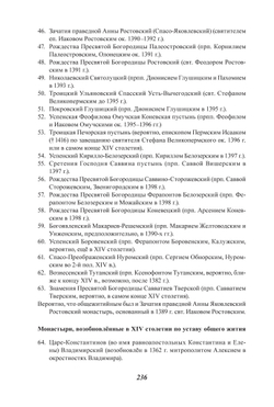 Муратов Н.Е. Монастырское общежитийное движение на Руси. ХIV – первая половина ХV в.