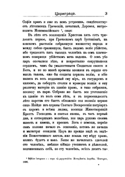 Странствования Василия Григоровича-Барского по святым местам Востока с 1723 по 1747 г.. Часть IV | В. Григорович-Барский