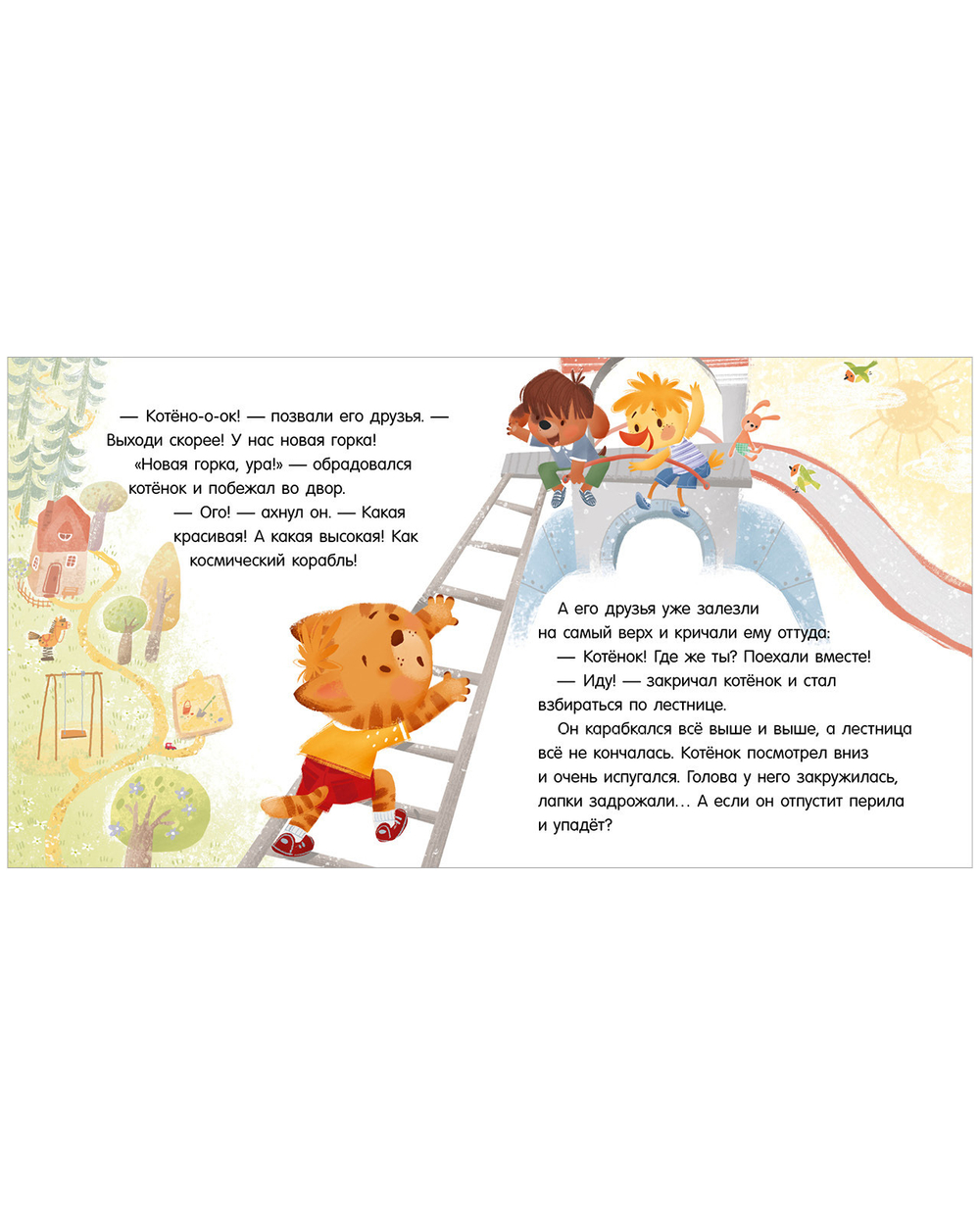 Помогающие сказки. У меня всё получится!