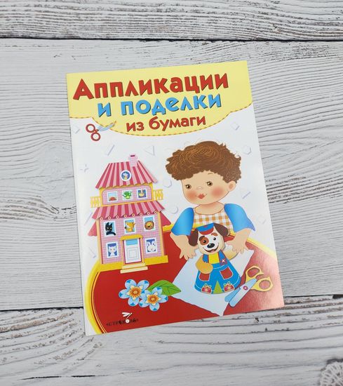 Набор книг Аппликации, 4 шт