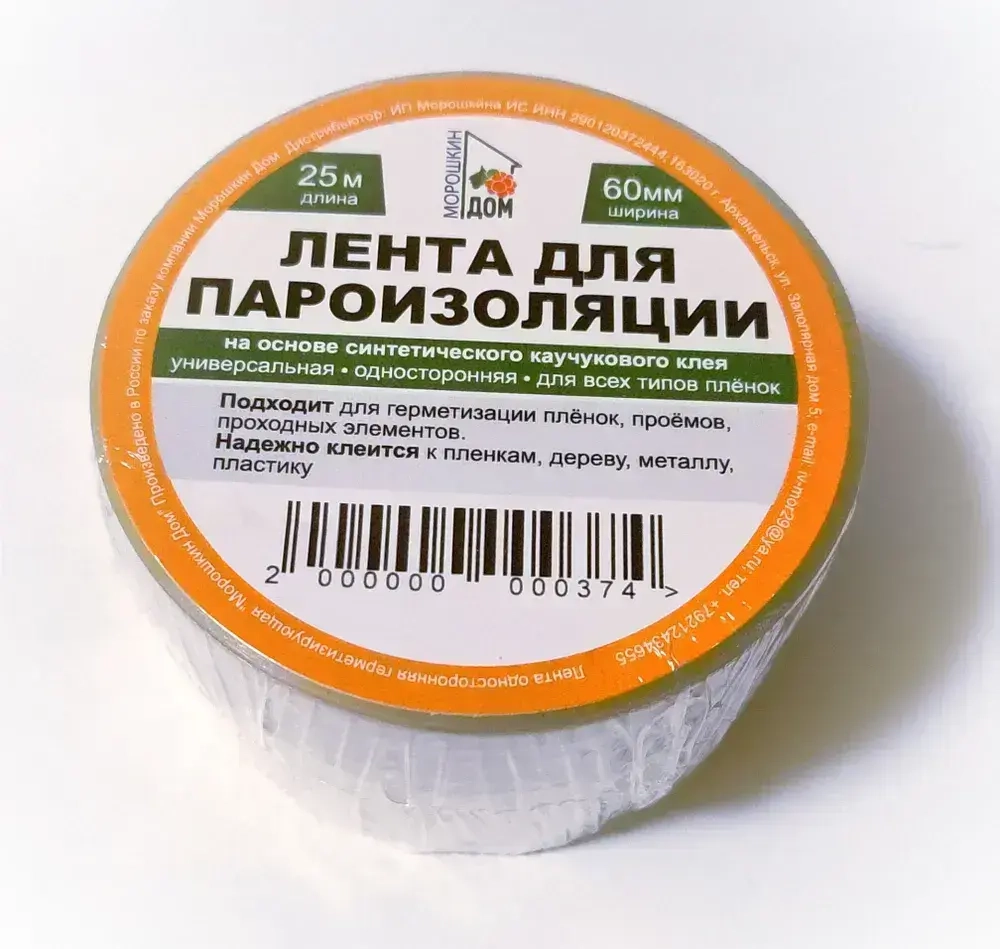 Клейкая лента Морошкин Дом для пароизоляции 60mm*25m для проклейки плёнок и дерева. Строительный скотч.
