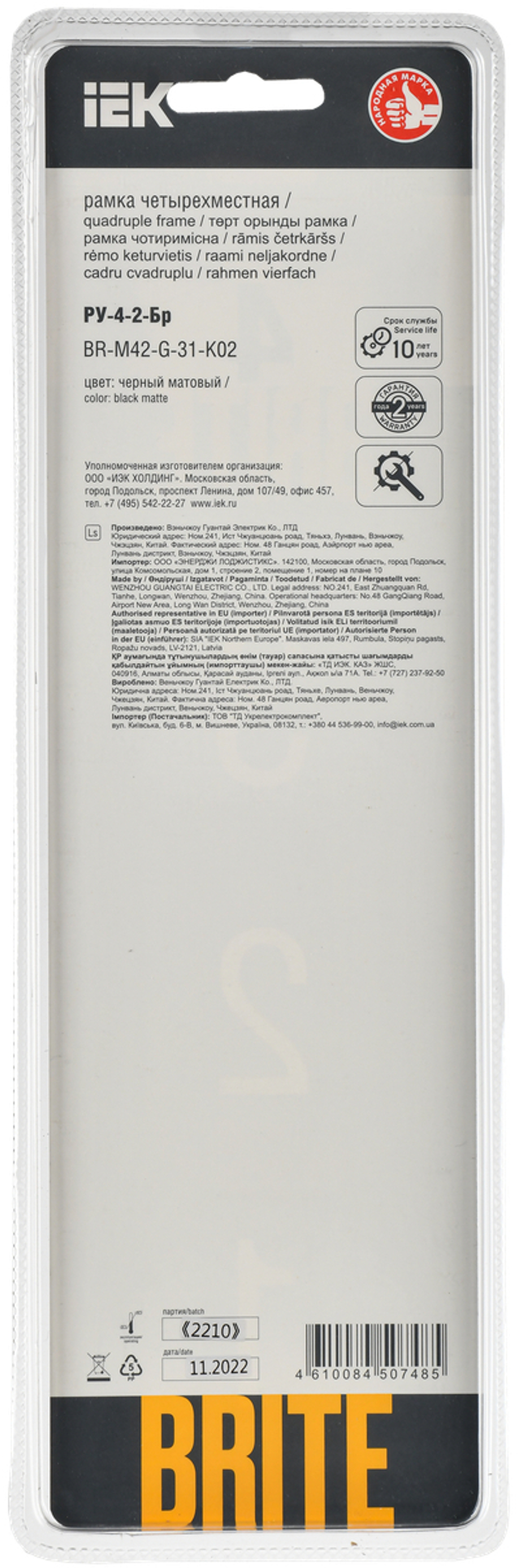 BRITE Рамка 4-местная РУ-4-2-Бр стекло черный матовый IEK