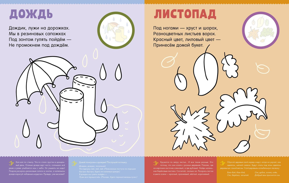 Первая раскраска с наклейками. Времена года