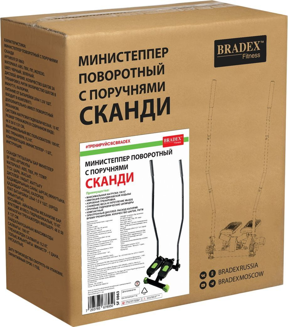 Министеппер поворотный с поручнями СКАНДИ Bradex