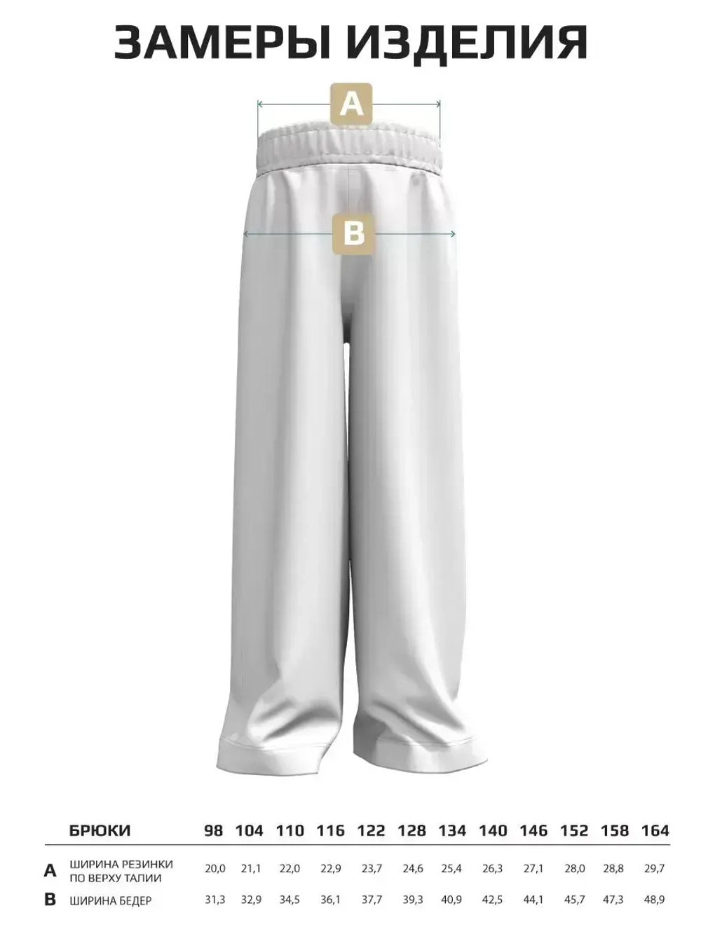 Брюки детские трикотажные палаццо на резинке
