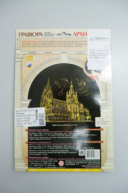 Набор для творчества Гравюра Собор Святого Вита, новый
