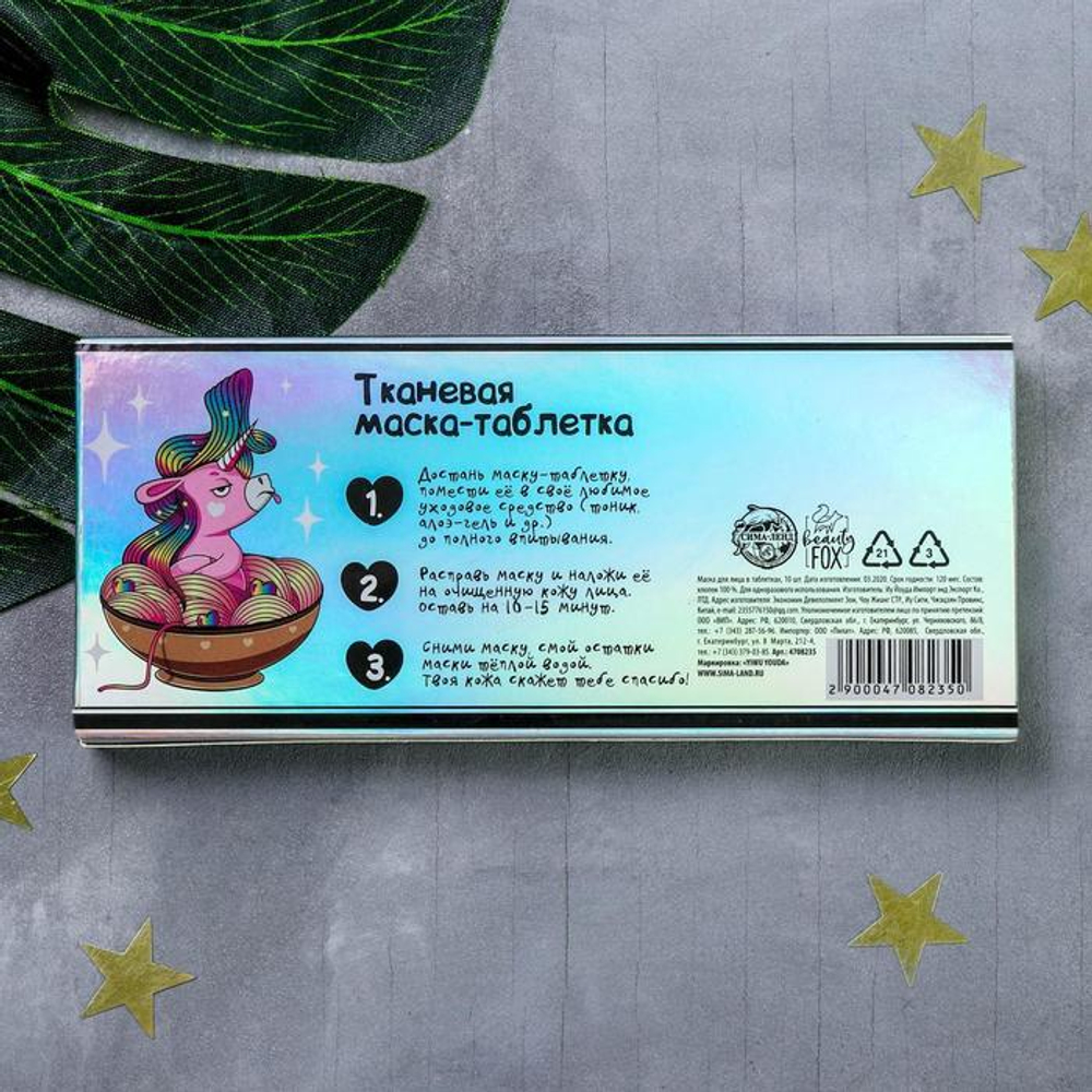 Спрессованная тканевая маска «Красотин форте» - 10 шт.