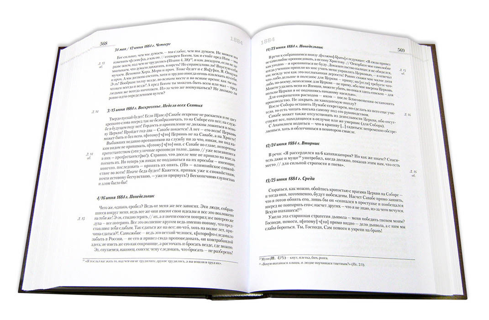 Собрание трудов равноапостального Николая Японского (1, 2, 3, 4 тома)