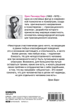 Игры, в которые играют люди: Психология человеческих взаимоотношений. Эрик Берн