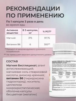 Магний хелат+В6 (120 капсул)