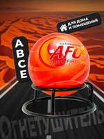 Забрасываемый самосрабатывающий огнетушитель шар Afo афо 1,3 кг
