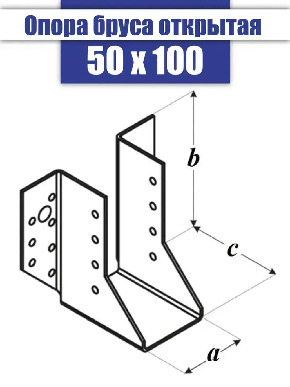 Опора бруса 50x100, 20 шт.