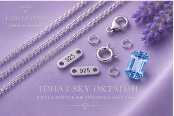 Топаз Sky Октагон
