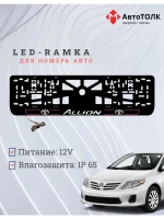 LED рамка. Toyota. Allion. LAIN 2.0 PURPLE