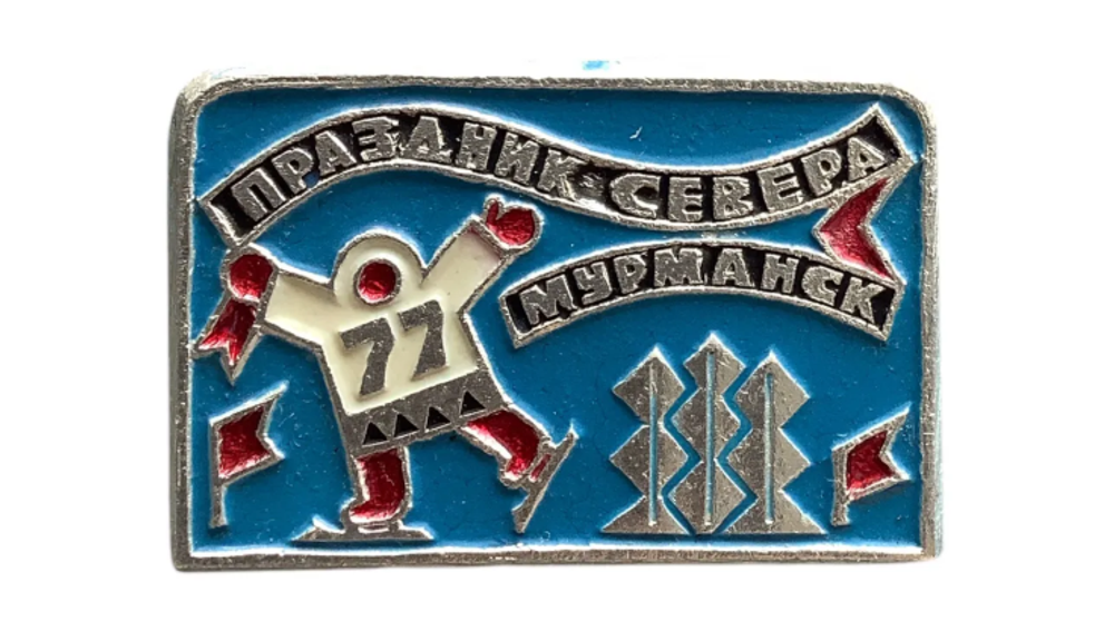 Значок СССР. Мурманск. Праздник Севера