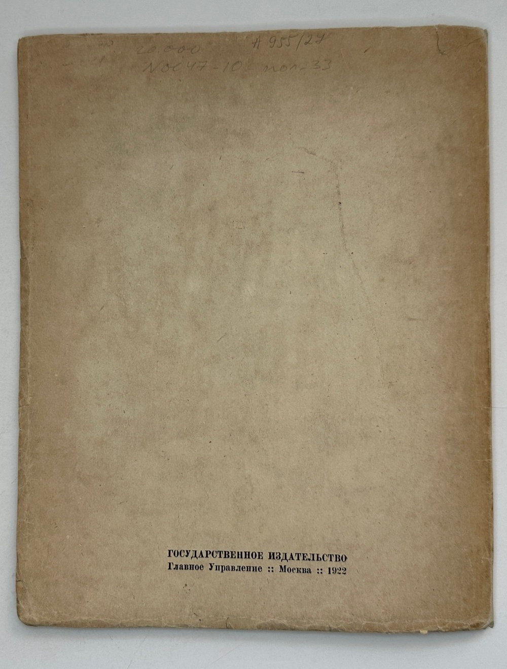 Кузьмин М., Воинов Вс.. Творчество Д.И. Митрохина.  Москва, Госиздат., 1932 г.