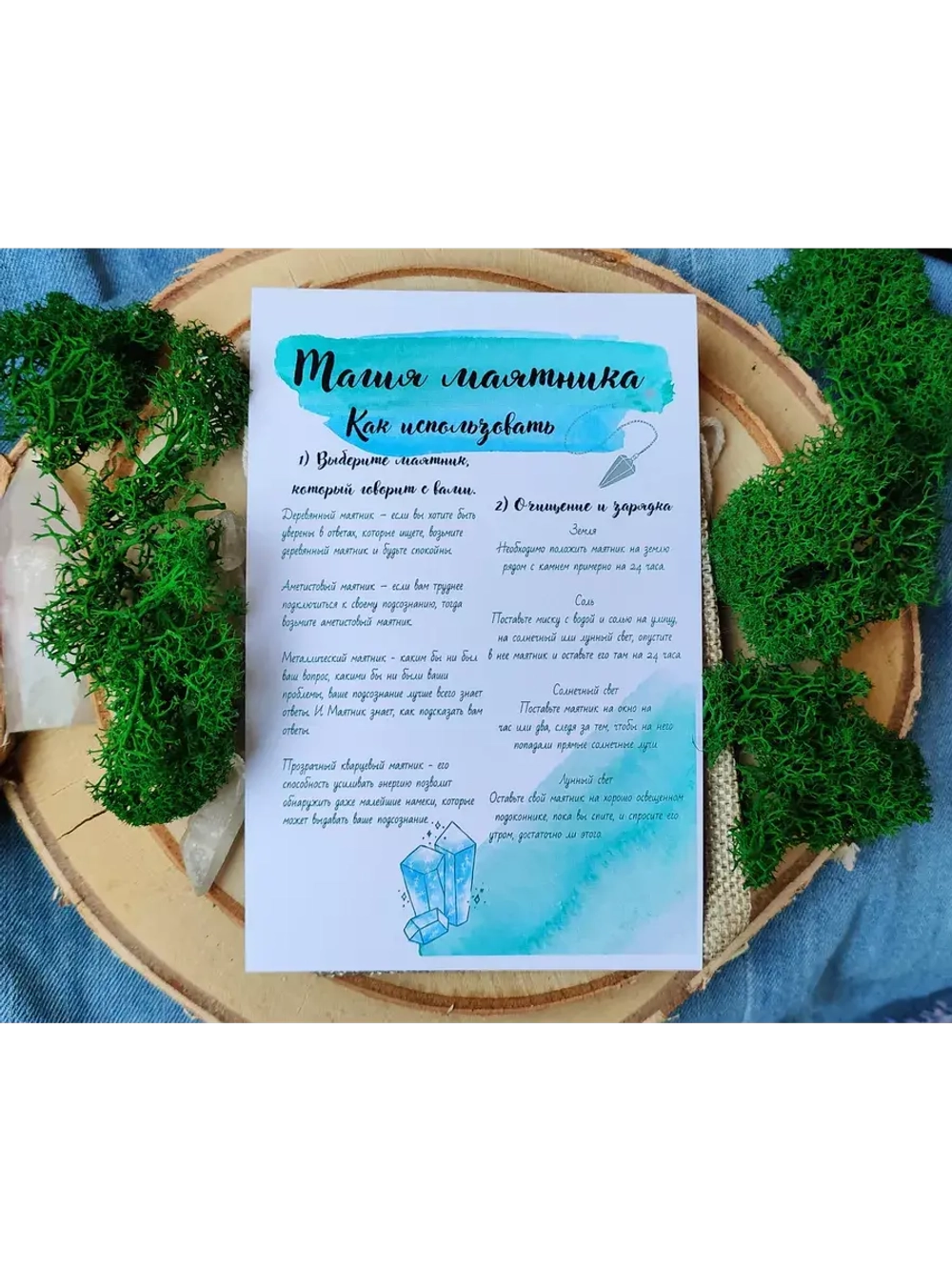 Маятник биолокационный дизайнерский для гадания Месяц