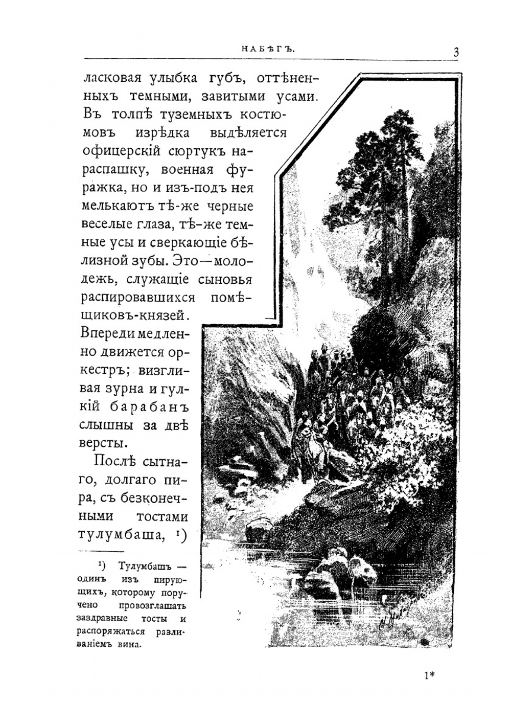 Князь Илико маленький кавказский пленник | В. Желиховская