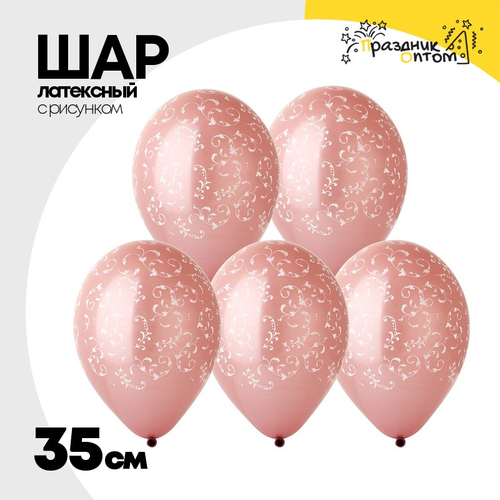 Шар латексный 35см Филигрань (Розовый)